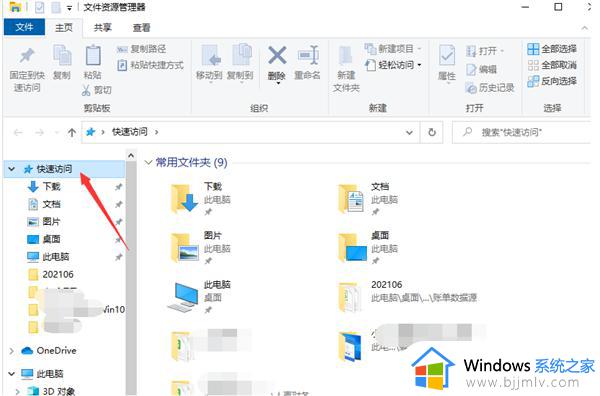 win10快速访问怎么设置_windows10快速访问设置步骤