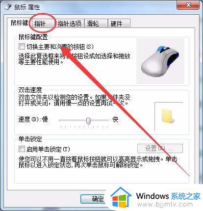 win7自制鼠标光标大小设置方法_win7怎么自定义鼠标光标大小