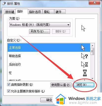 win7自制鼠标光标大小设置方法_win7怎么自定义鼠标光标大小