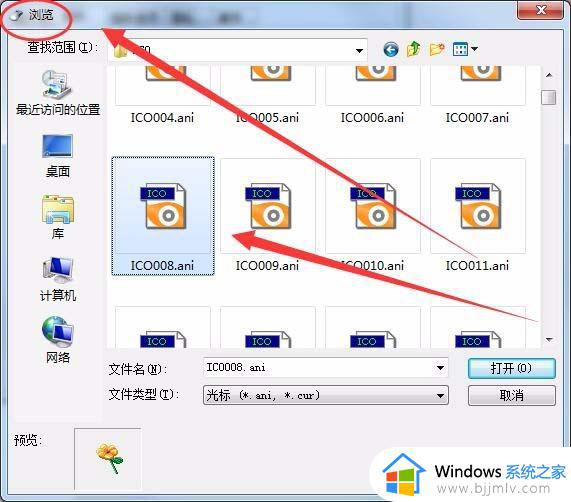 win7自制鼠标光标大小设置方法_win7怎么自定义鼠标光标大小