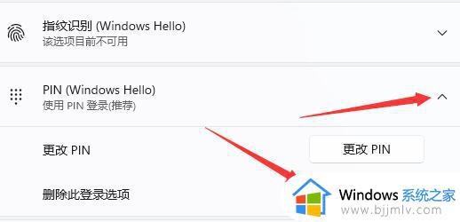 windows11关闭pin密码设置方法_怎么解除windows11系统pin码