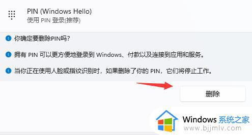 windows11关闭pin密码设置方法_怎么解除windows11系统pin码