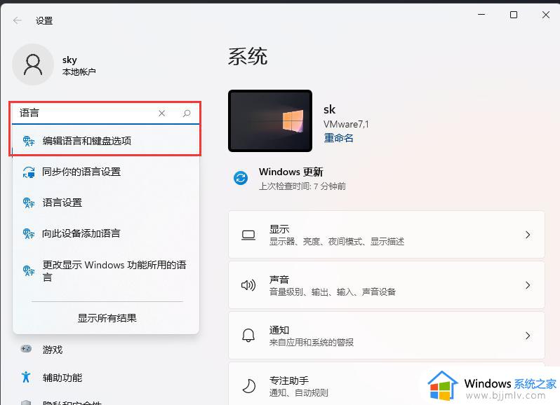 windows11快捷键设置更改方法_windows11快捷键怎么修改