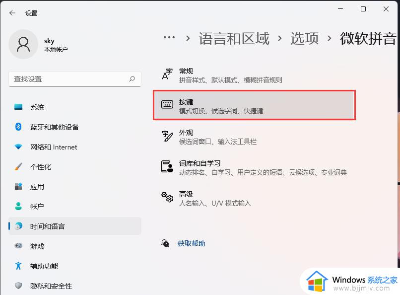 windows11快捷键设置更改方法_windows11快捷键怎么修改