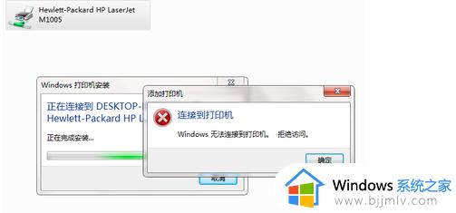 win7连接win10共享的打印机无法连接打印机的解决教程