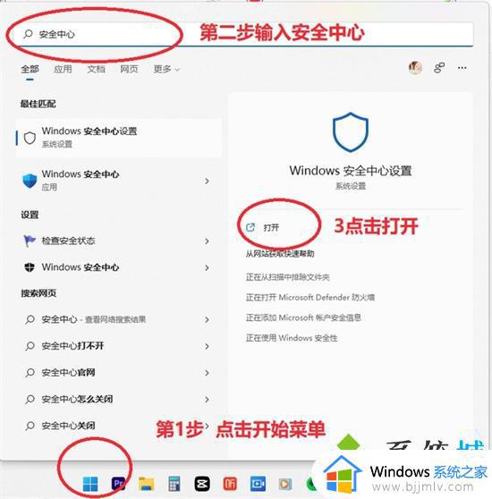 windows安全中心弹窗怎么关闭 windows安全中心警告弹窗关闭教程