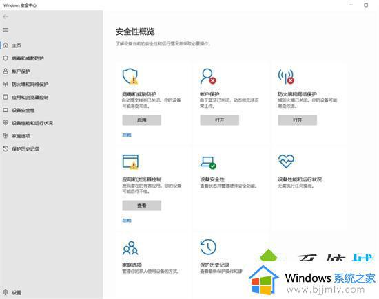 windows安全中心弹窗怎么关闭_windows安全中心警告弹窗关闭教程