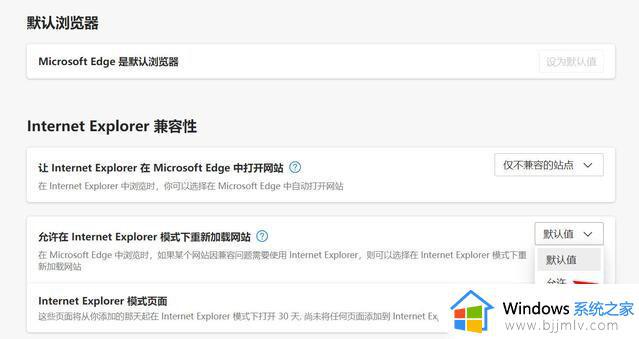 windows11浏览器如何设置兼容性_win11浏览器设置兼容性模式的方法