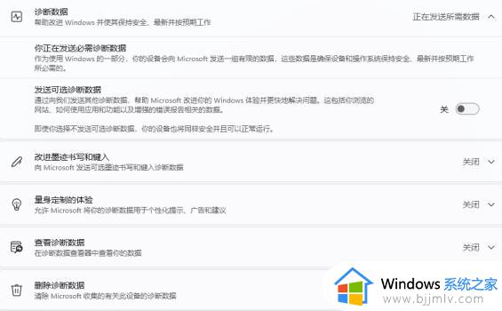 win11诊断数据怎么打开_windows11诊断数据打开步骤