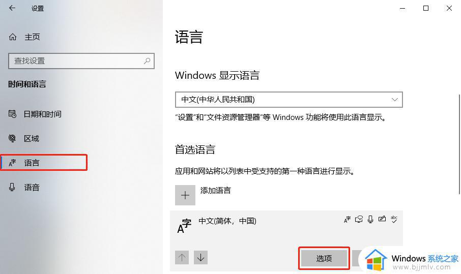 win10输入法怎么切换繁体_win10输入法变切换繁体字操作方法