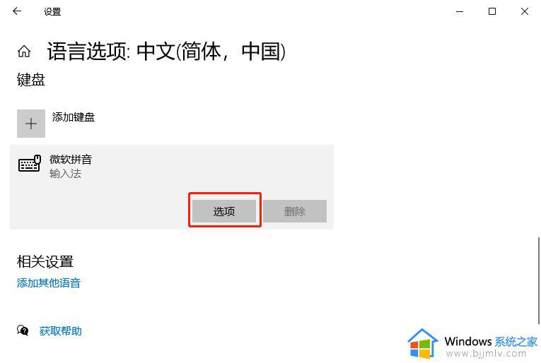 win10输入法怎么切换繁体_win10输入法变切换繁体字操作方法