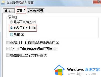 win7没有输入法怎么调出来_win7任务栏不显示输入法图标如何解决