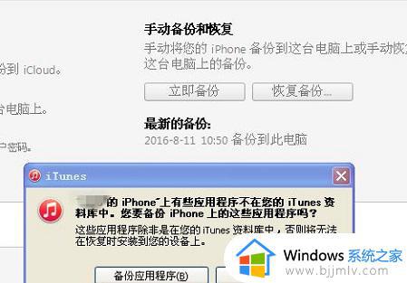 itunes怎么备份手机里的所有内容_itunes备份手机里所有数据的方法