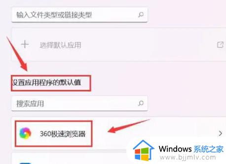 win11默认应用设置在哪里_win11系统如何设置默认应用