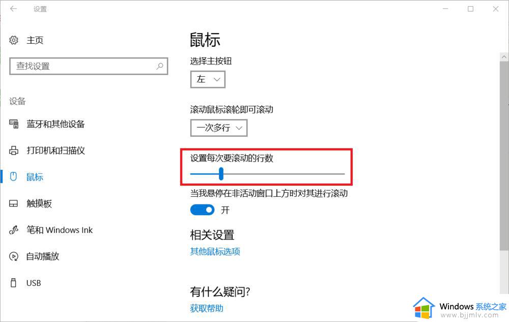 win10鼠标滚轮灵敏度怎么调_win10如何调整鼠标滚轮速度