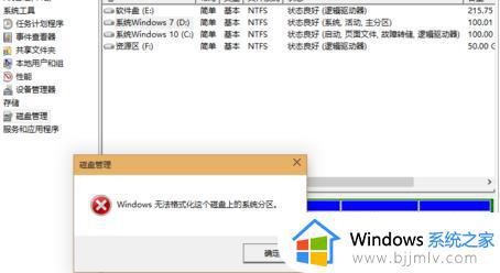 win10d盘无法格式化怎么办 d盘格式化不了如何解决win10