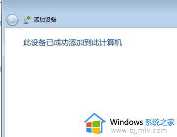 win7电脑怎么连蓝牙耳机_电脑win7如何连蓝牙耳机