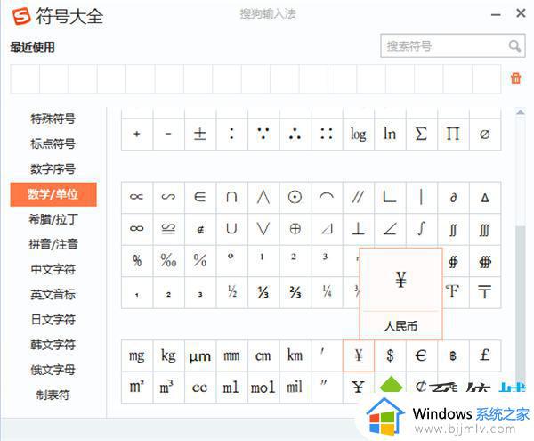 人民币符号如何输入_人民币符号怎么打