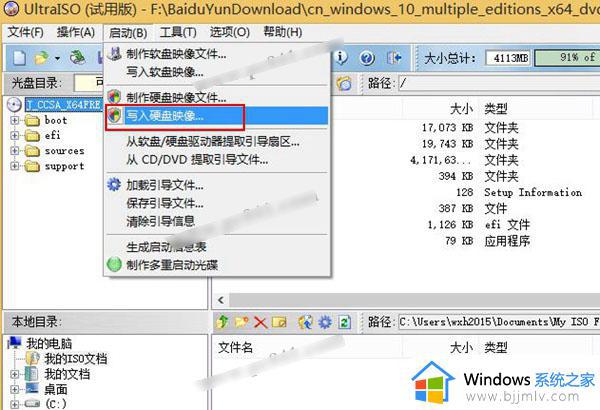 win10镜像写入u盘详细步骤_怎么把win10镜像写入u盘