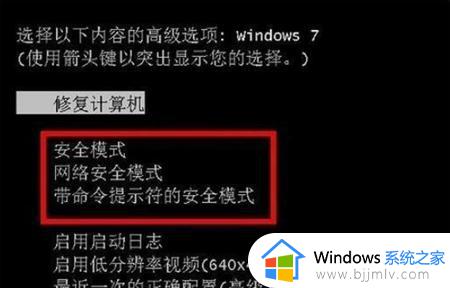 win7启动启动修复(推荐)怎么进入 win7如何进入启动修复