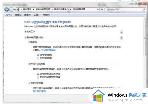 win7启动网络发现打开后自动关闭怎么回事_win7启用网络发现总是关闭如何解决