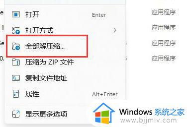 windows11如何解压rar文件压缩包 windows11怎么解压rar文件压缩包