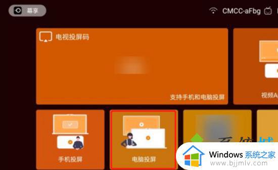 windows电脑如何投屏到电视_windows电脑无线投屏到电视的方法