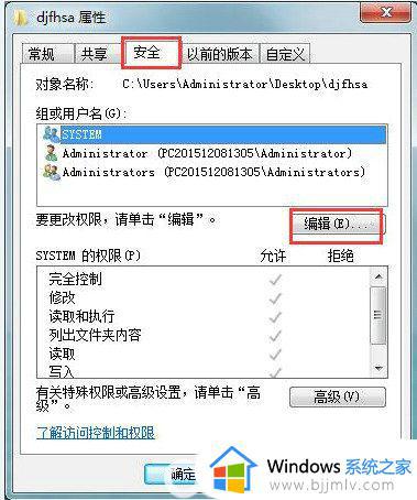 win7您需要来自administrators的权限才能删除怎么解决