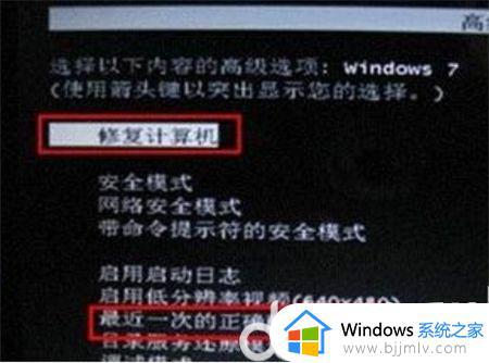 win7启动修复一直修复怎么办 win7一直显示启动修复如何解决