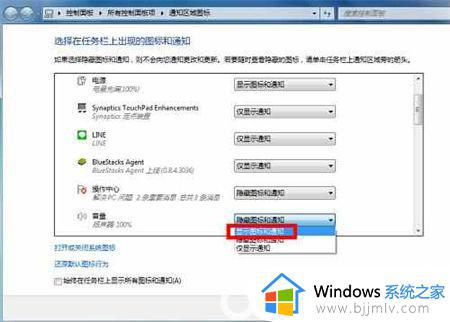 win7任务栏音量图标不见了怎么办_win7电脑任务栏声音图标不见了如何处理