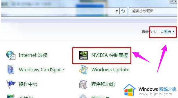 win7没有nvidia控制面板怎么办_win7笔记本没有nvidia控制面板解决方法