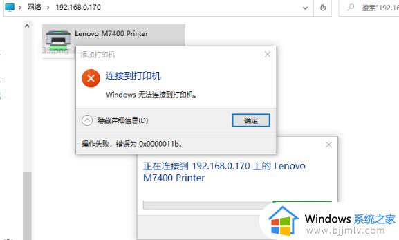 win7连接共享打印机错误0x0000011b怎么办 win7打印机共享提示0x0000011b修复方法