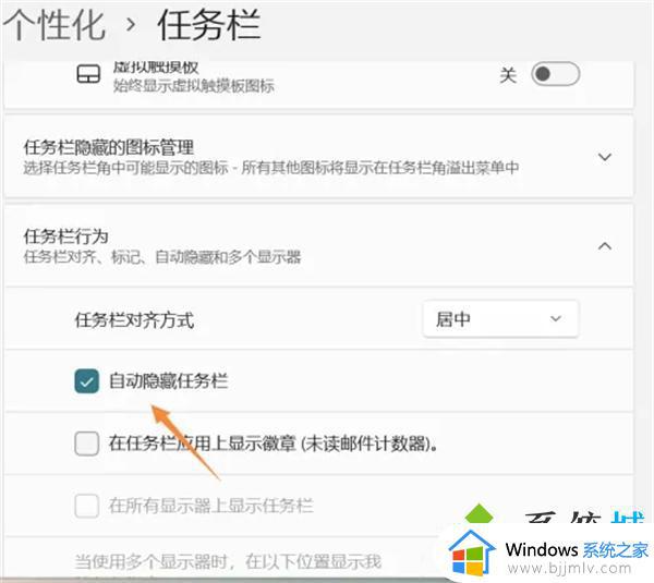 win11全屏任务栏还在怎么回事_win11全屏游戏任务栏不隐藏如何解决