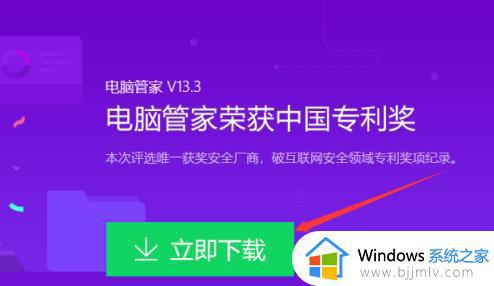 win7如何安装微软电脑管家_win7下载安装电脑管家的方法