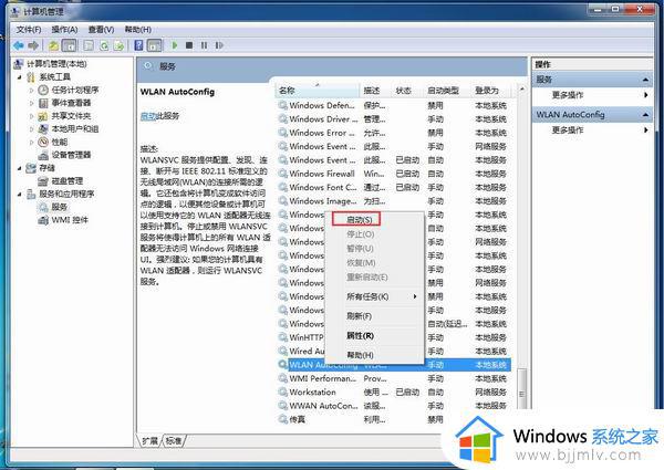 win7如何打开无线网络连接_win7怎么打开无线网络连接功能