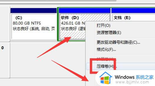 win7电脑c盘扩展卷一直灰色无法扩展处理方法