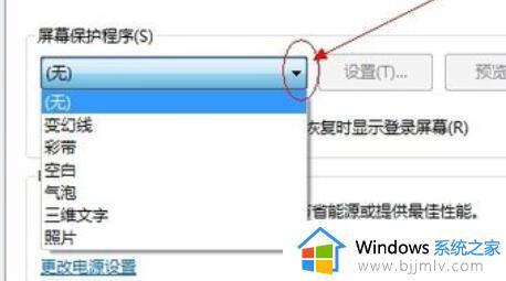 windows7怎么设置屏幕时间保护_windows7调整屏幕保护时间设置方法