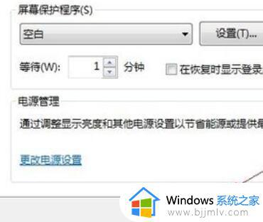 windows7怎么设置屏幕时间保护_windows7调整屏幕保护时间设置方法