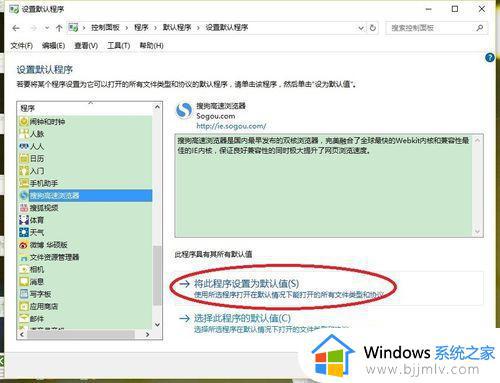 win10默认浏览器设置失败怎么办_win10默认浏览器设置不了解决方法