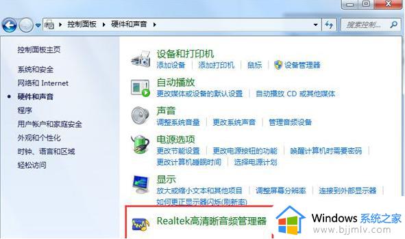 win7控制面板没有Realtek高清晰音频管理器怎么解决