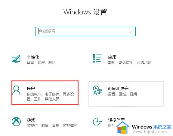 win10不使用微软账户登录的方法_win10怎么不用微软账号登录