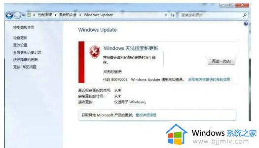 windows更新80072efe错误怎么办_windows更新提示80072efe如何解决