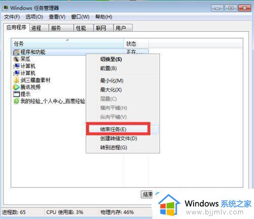 windows7请等待当前程序完成卸载或更改如何解决