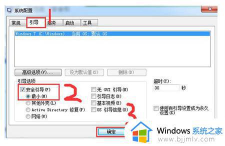 安全模式怎么进win7_如何进入安全模式win7