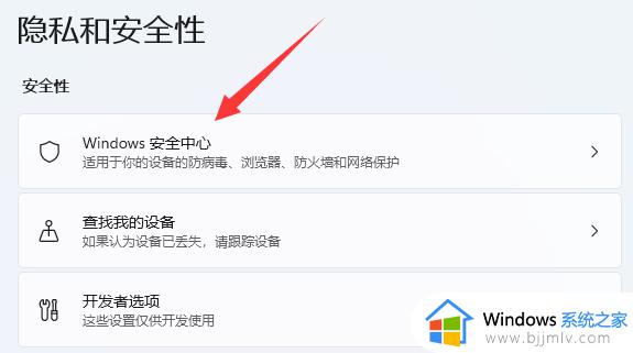 windows11关闭杀毒软件如何设置_windows11怎样暂时关闭杀毒软件