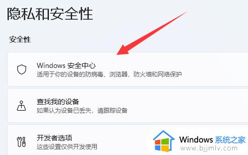 windows11关闭杀毒软件如何设置_windows11怎样暂时关闭杀毒软件