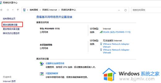 win11设置ipv4保存不了怎么办 win11系统ipv4手动设置保存不了如何解决