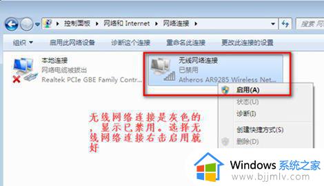 windows7只有宽带连接没有无线连接如何解决