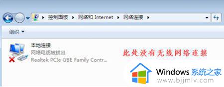 windows7只有宽带连接没有无线连接如何解决