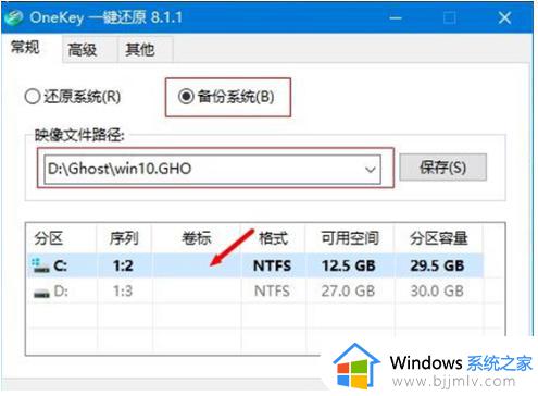 win10一键ghost备份方法 win10一键ghost怎么备份